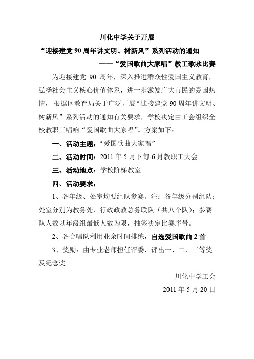 爱国歌曲大家唱方案 文档