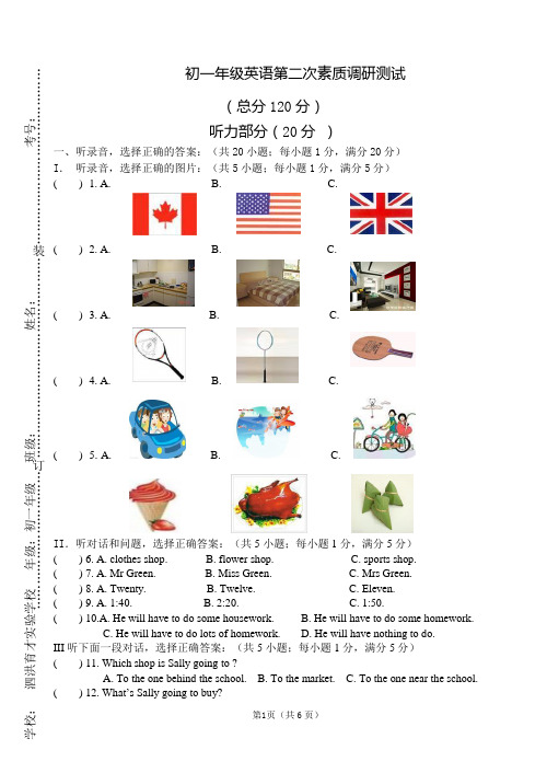 初一年级英语第二次素质调研测试