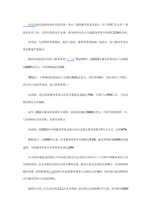 2011年中国服务贸易稳速增长