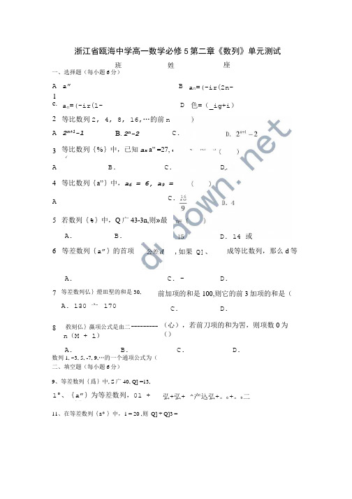 人教A版高一必修5数学第二章数列单元测试及答案(练习检测试题卷).doc