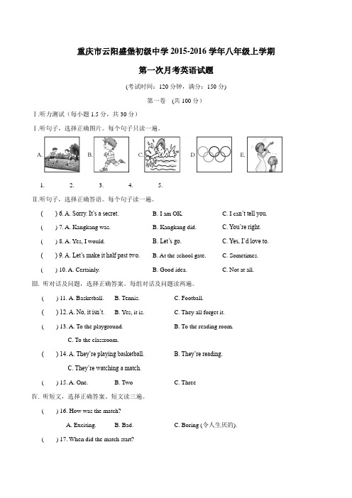 重庆市云阳盛堡初级中学2015-2016学年八年级上学期第一次月考英语试题(原卷版)