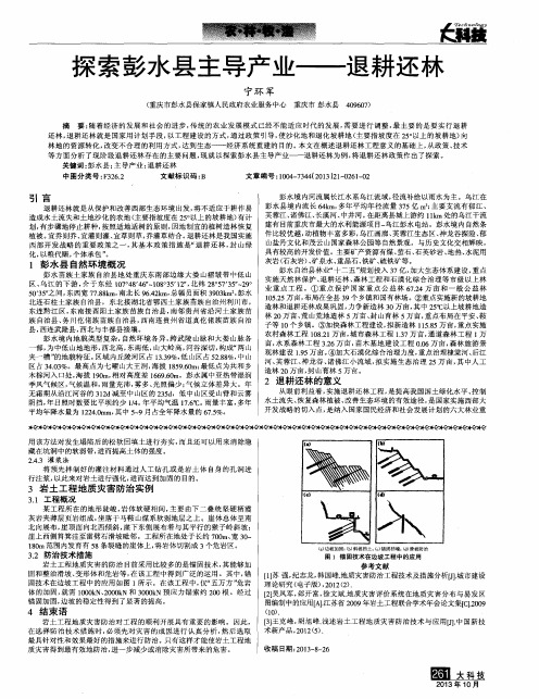 探索彭水县主导产业——退耕还林