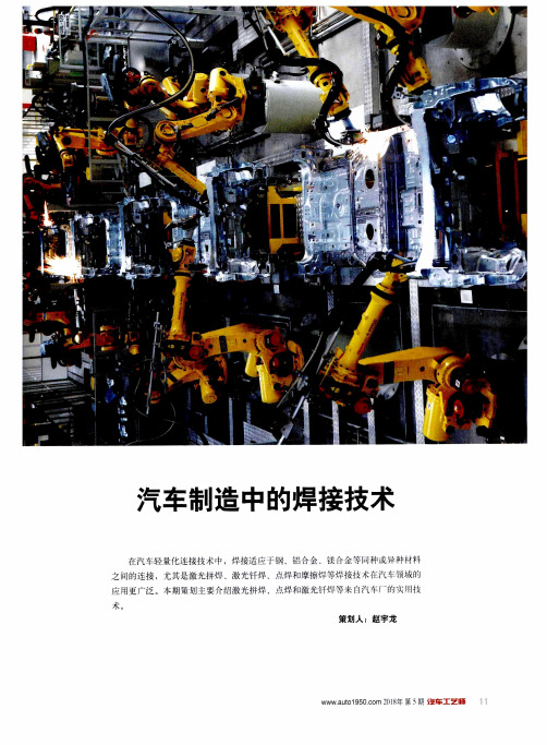 汽车制造中的焊接技术——铝点焊,想说爱你不容易!