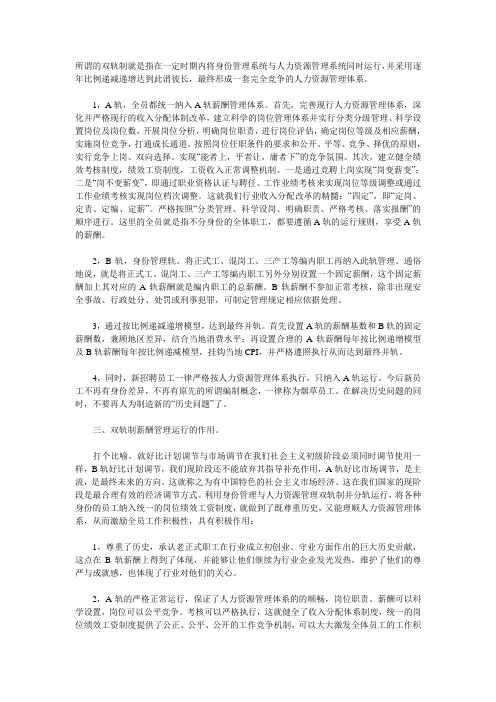 双轨制