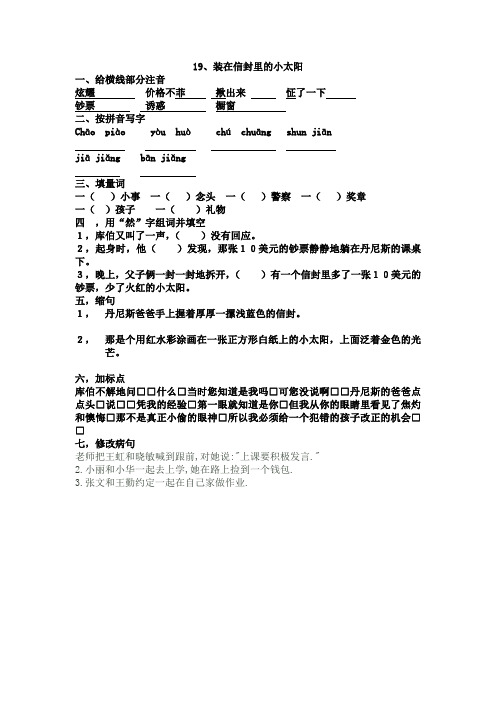 装在信封里的小太阳课课练