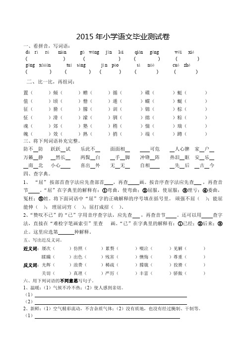 2015年北师大版小学语文毕业测试卷
