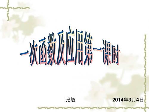 中考复习专题——一次函数复习课件