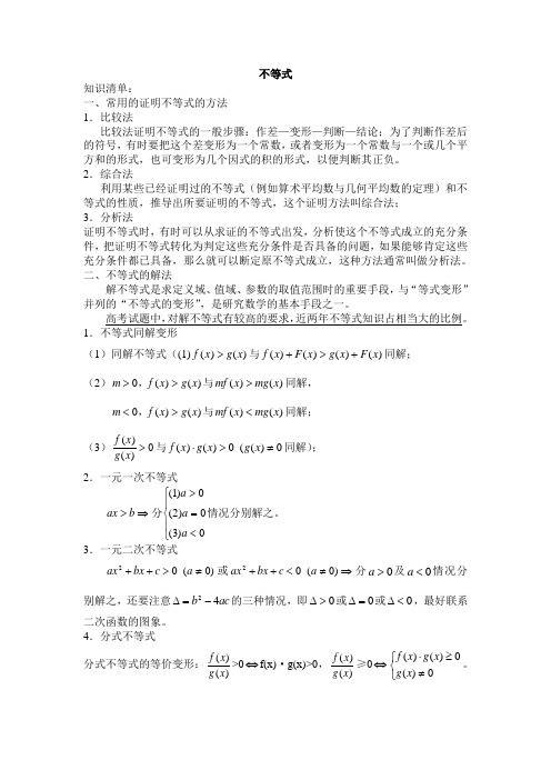 不等式X