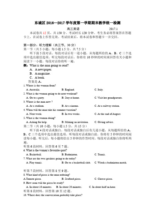 东城区2016-2017学年第一学期期末高三英语试题及答案