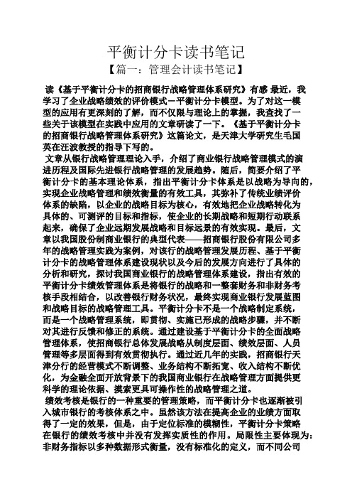 平衡计分卡读书笔记