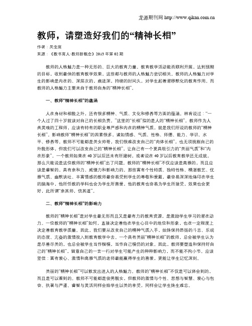 教师,请塑造好我们的“精神长相”