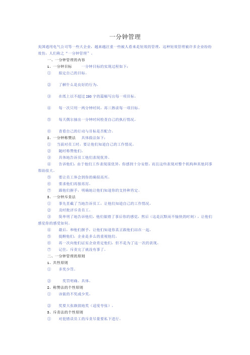 一分钟管理
