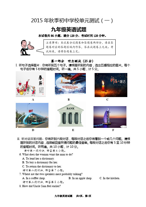2015九年级九月份试卷试题