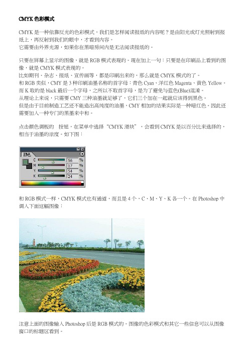 CMYK色彩模式