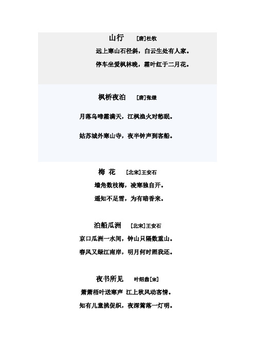 古诗八首