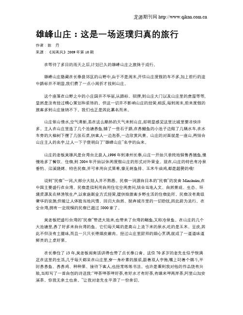 雄峰山庄：这是一场返璞归真的旅行