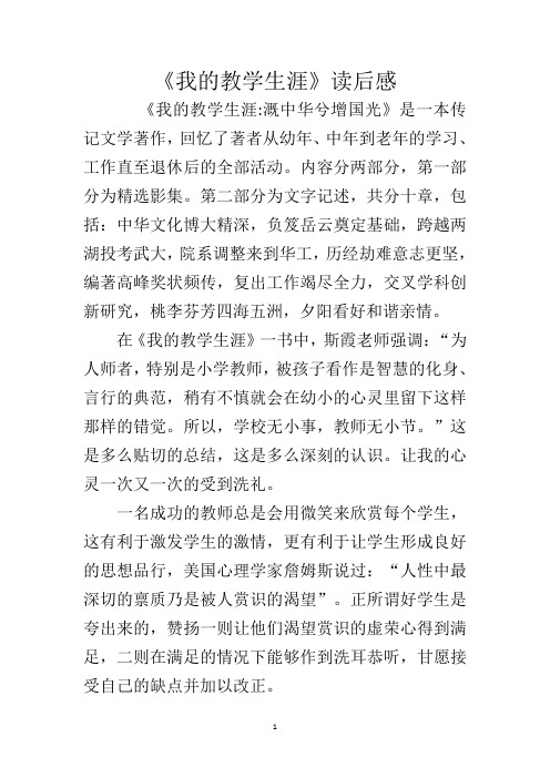 我的教学生涯