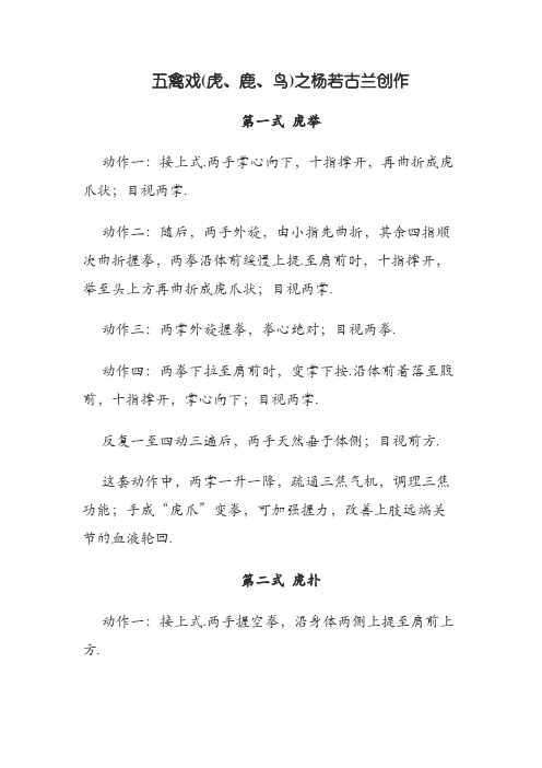 五禽戏-图解(虎、鹿、鸟)