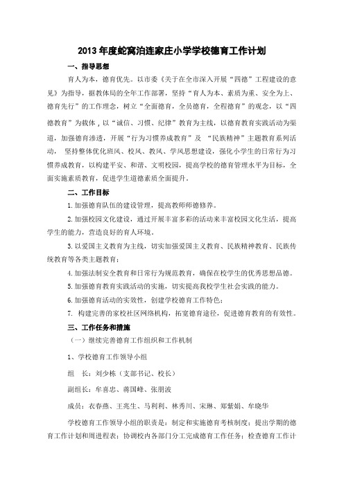 12年校德育计划、配档表