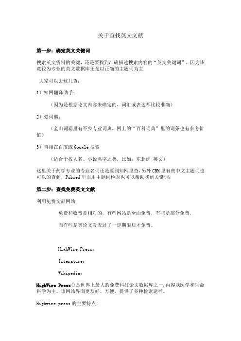 关于查找英文文献