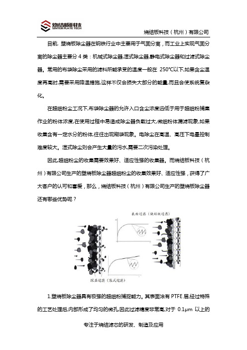 塑烧板在钢铁行业中的应用