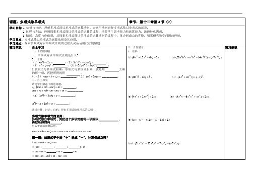 华东师大版数学八年级上册导学案：12.4.2多项式除以单项式