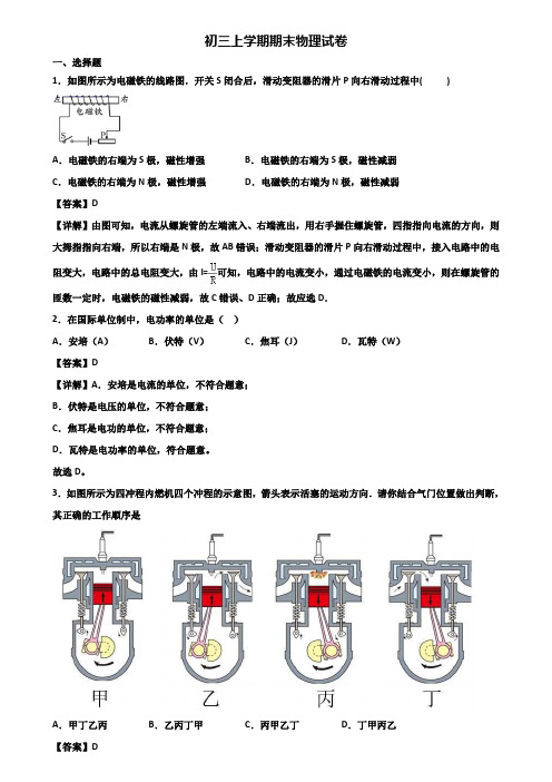 (汇总3份试卷)2018年河北省名校九年级上学期物理期末教学质量检测试题