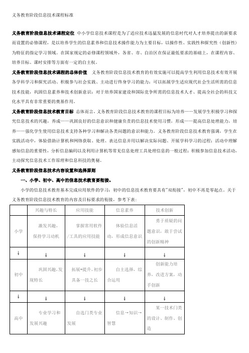 2011版本义务教育阶段信息技术课程标准