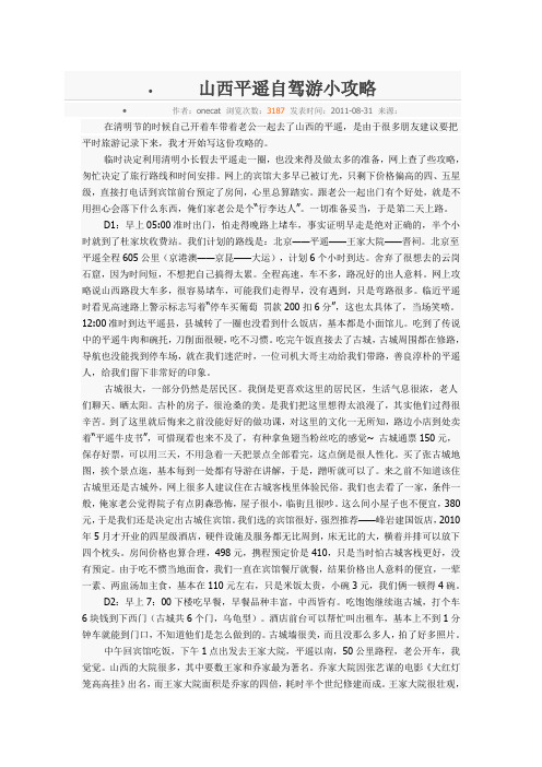 山西平遥自驾游小攻略