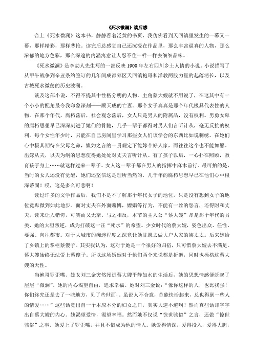 死水微澜读后感
