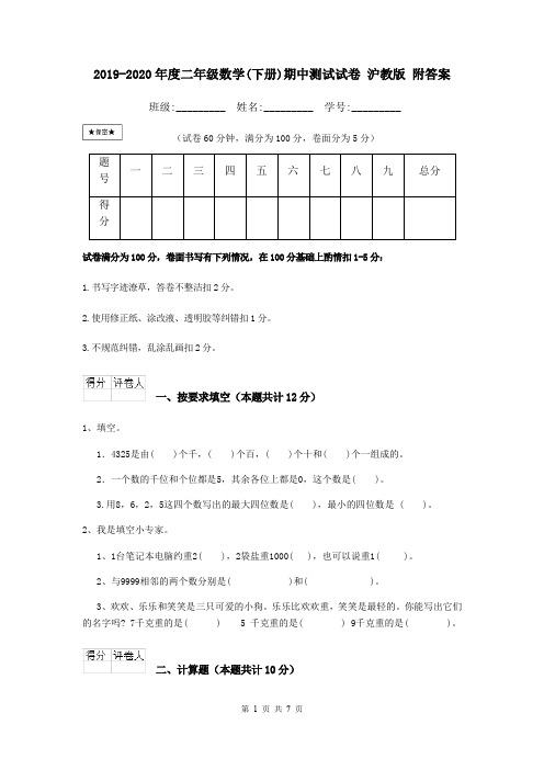 2019-2020年度二年级数学(下册)期中测试试卷 沪教版 附答案