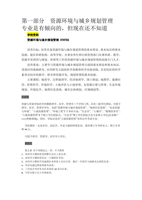 甘农大环规专业的资料