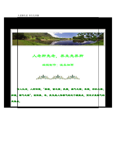 人老脚先老 养生先养脚