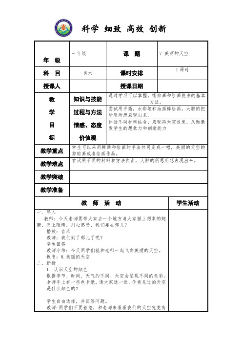 一年级 7.美丽的天空