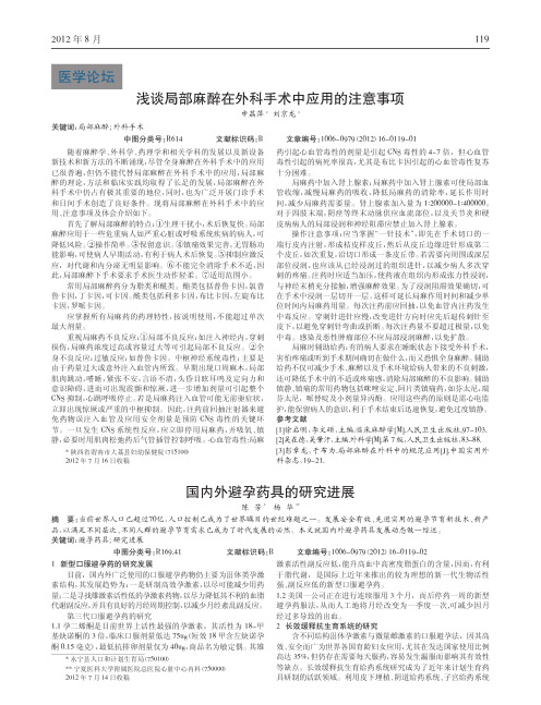 国内外避孕药具进展