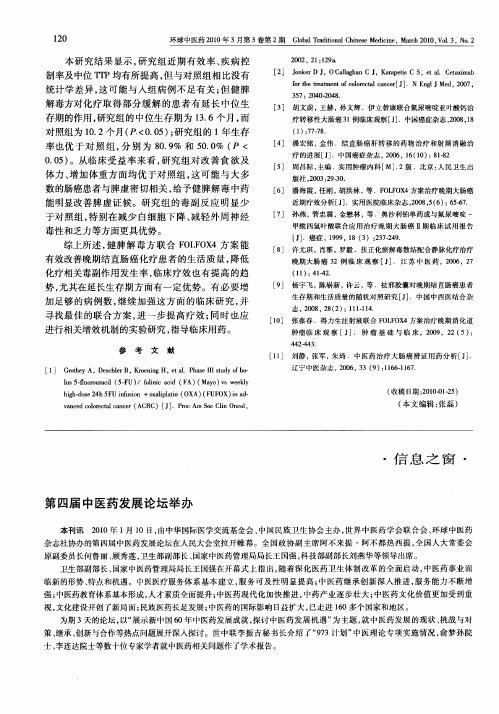 第四届中医药发展论坛举办