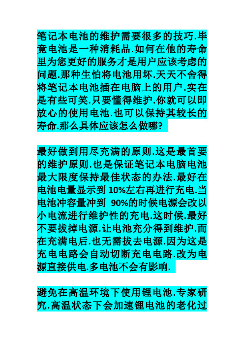 笔记本电脑使用技巧1