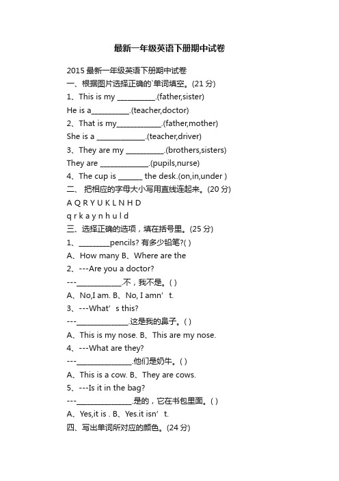 最新一年级英语下册期中试卷