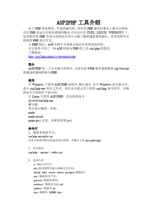 asp2php转换步骤