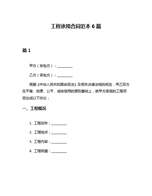 工程承揽合同范本6篇