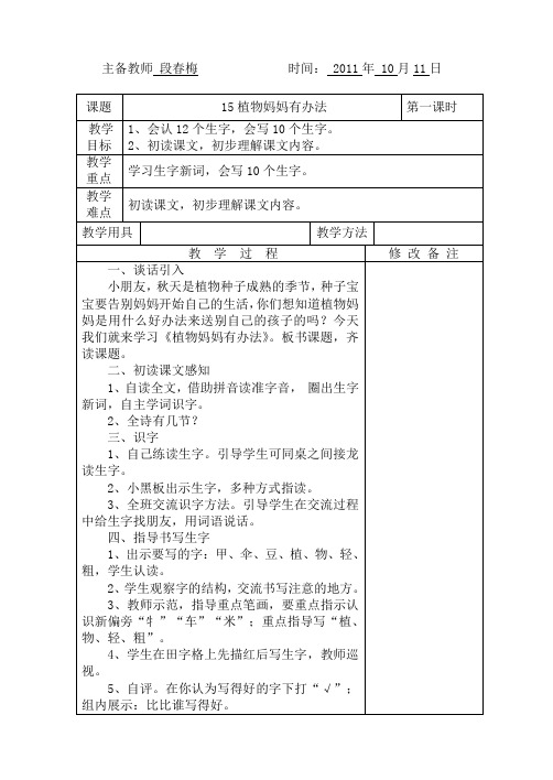 15植物妈妈有办法第一课时