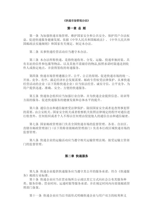 快递市场管理办法