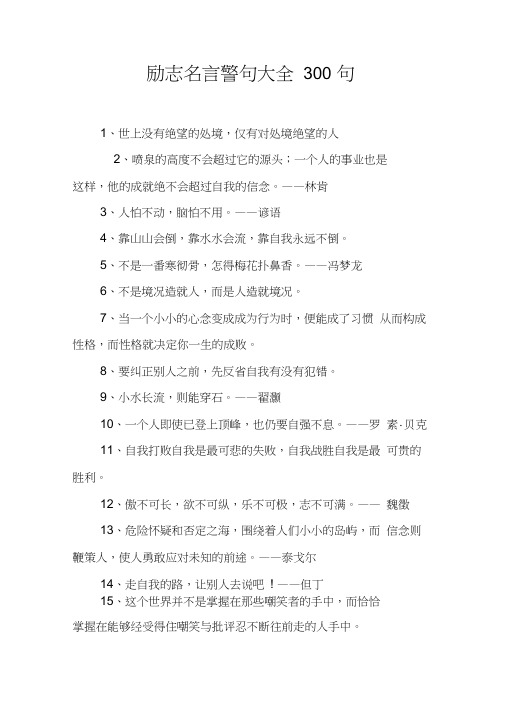 励志名言警句大全300句