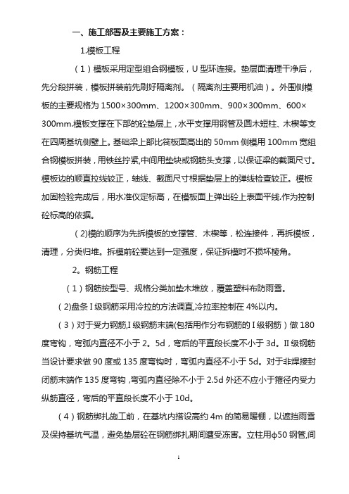 筏板基础施工工艺