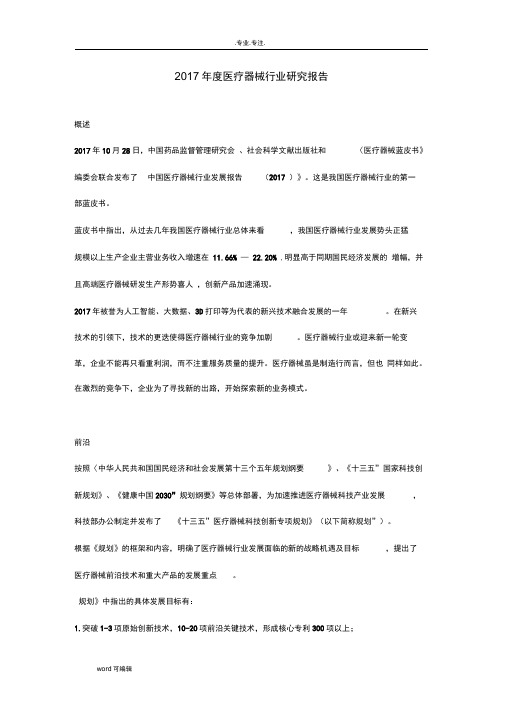 2017年度医疗器械行业研究报告