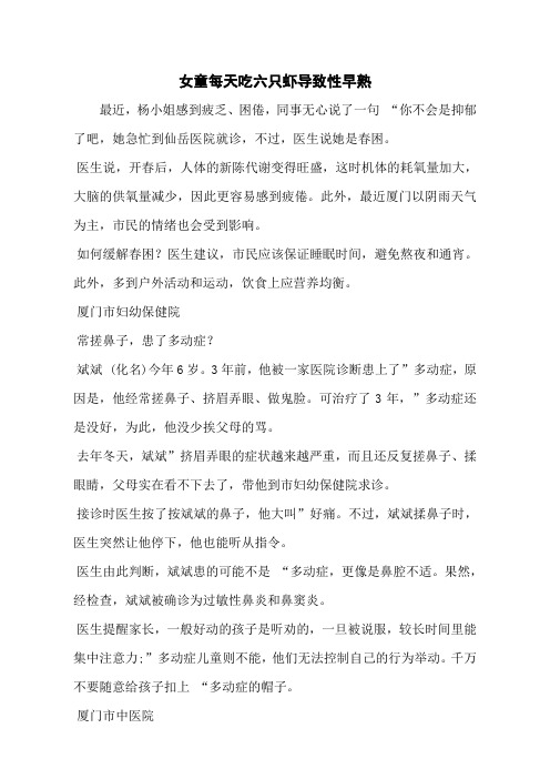 女童每天吃六只虾导致性早熟