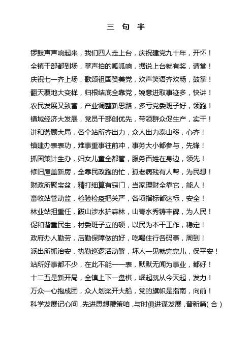 三句半1