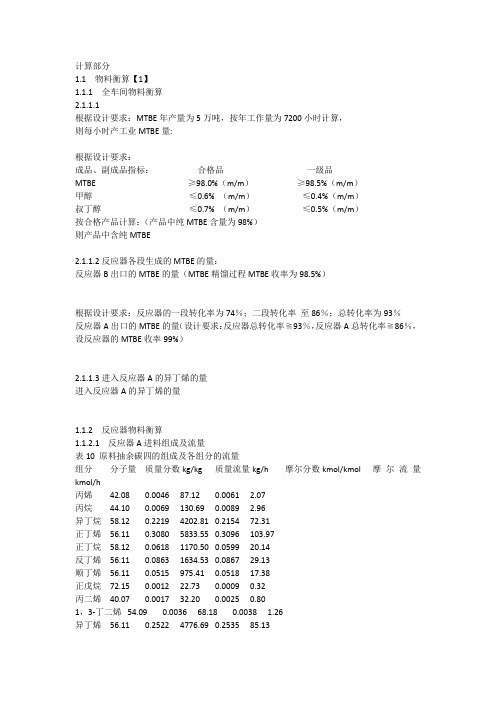 年产5万吨计算部分