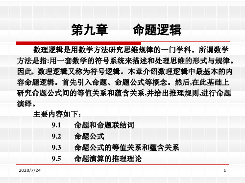 离散数学1