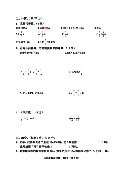 六年级下册数学期末试卷及答案